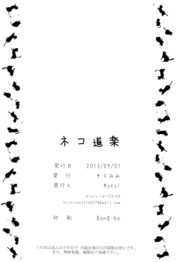 Page 21 of Neko Douraku | Feline Fun