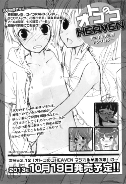 Page 184 of Otokonoko Heaven Vol. 11 SukuMizu x Kasshoku x Otokonoko