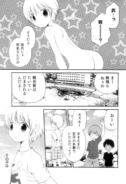 Page 74 of Otokonoko Heaven Vol. 11 SukuMizu x Kasshoku x Otokonoko