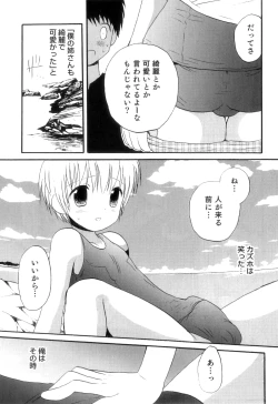 Page 78 of Otokonoko Heaven Vol. 11 SukuMizu x Kasshoku x Otokonoko