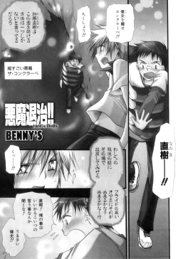 Page 96 of Otokonoko Heaven Vol. 11 SukuMizu x Kasshoku x Otokonoko