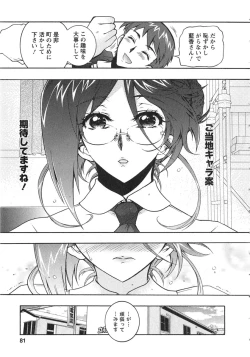 Page 80 of Moriage 7 Vol. 2