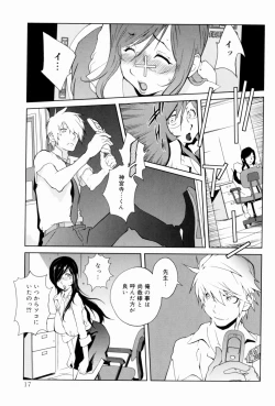 Page 17 of Kumikyoku Mitsunyuu - Mammosus Vacca Narratio