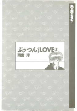 Page 3 of Puttsun Make Love Vol.2