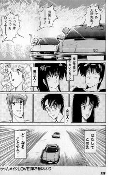 Page 232 of Puttsun Make Love Vol.3