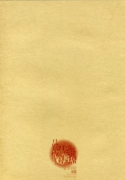 Page 2 of Youkei Seijuku NeoTeny