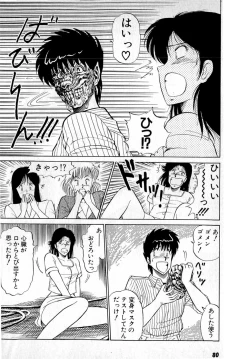 Page 84 of Puttsun Make Love Vol.4