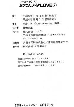 Page 217 of Puttsun Make Love Vol.5