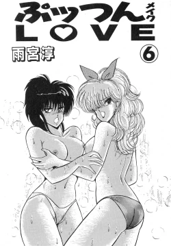 Page 7 of Puttsun Make Love Vol.6