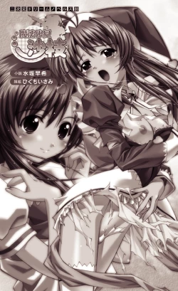 Page 68 of Mahou Shoujo Sae Anthology Best Selection Vol.1