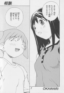 Page 6 of Azumanga Otona Ue
