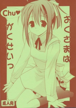 Page 1 of Okusama ha Chu Gakuse