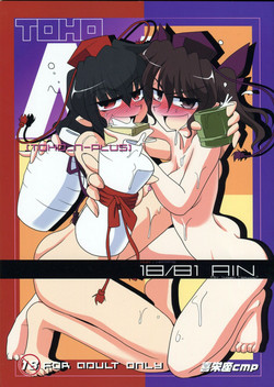 [Kieyza cmp] TOHO N+ 81 AIN (Touhou Project) [English]