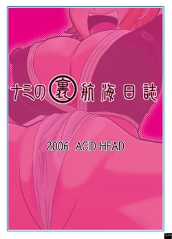 Page 22 of Nami no Ura Koukai Nisshi