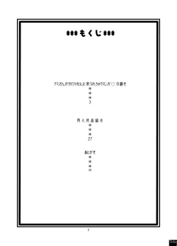 Page 3 of Nami no Ura Koukai Nisshi 2