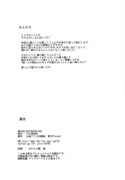 Page 24 of Manatsu no Reisen-san