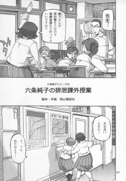 Page 4 of Rokujou Junko no Haisetsu Kagai Jugyou
