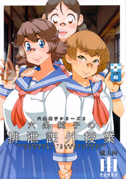 Download Rokujou Junko no Haisetsu Kagai Jugyou