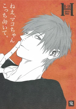 Page 1 of Nee, Mako-chan Kocchi Muite.