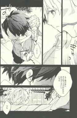 Page 18 of Haru o Hitorijime Shita Ano Hi