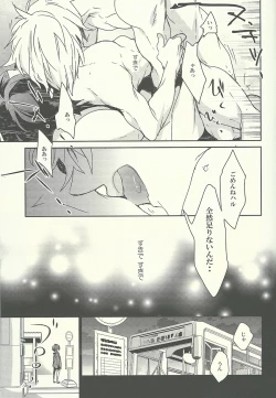 Page 25 of Haru o Hitorijime Shita Ano Hi