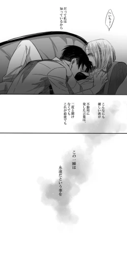 Page 28 of Levi × Petra Manga