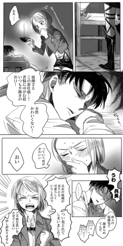 Page 3 of Levi × Petra Manga