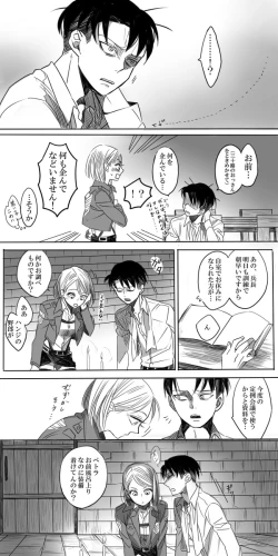 Page 4 of Levi × Petra Manga