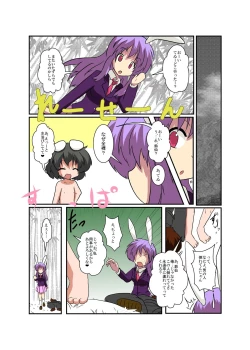 Page 16 of Touhou TS monogatari