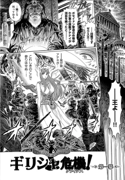 Page 2 of The crysis of greece chapter 1saint seiya
