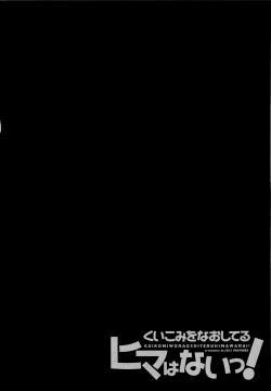 Page 152 of Kuikomi wo Naoshiteru Hima wa Nai! Vol. 2