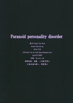 Page 14 of paranoid personality disorder