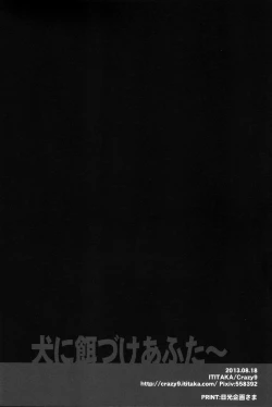 Page 13 of Inu ni Ezuke After