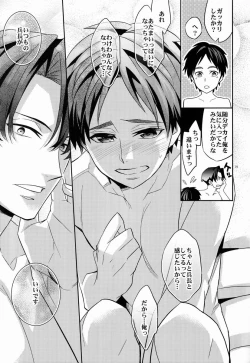 Page 18 of Saishuu Heiki 180cm-kyuu Heichou