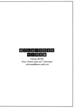 Page 65 of Tachibanachi no Dansei Jijou Yaribeya-hen