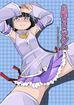 Page 2 of Mahoutsukai Ageha Watashi, Mahoutsukai ja Nakunacchatta...