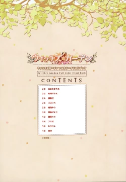 Page 18 of Witch's Garden Full Color Illust Book