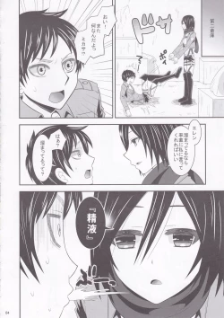 Page 4 of Shingeki no Mikasa