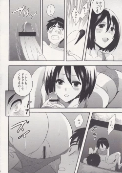 Page 12 of Watashi no Eren 2