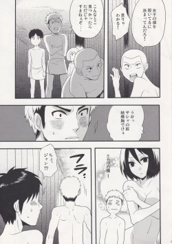 Page 5 of Watashi no Eren 2