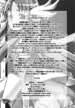 Page 18 of Yotaka yo Arigatou Konya mo