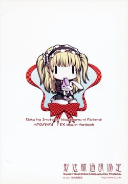 Page 21 of Boku wa Imouto no Wagamama ni Katenai