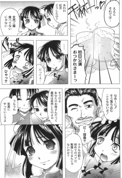 Page 164 of Junjou-Inju