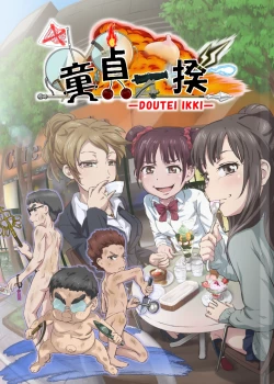 Page 1 of Doutei Ikki
