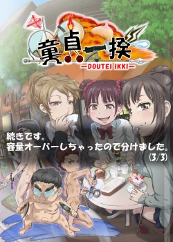 Page 50 of Doutei Ikki