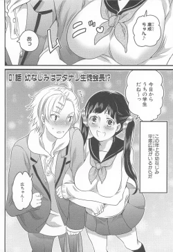 Page 15 of Shiritsu! Futanari Gakuen Seitokai