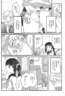 Page 17 of Shiritsu! Futanari Gakuen Seitokai