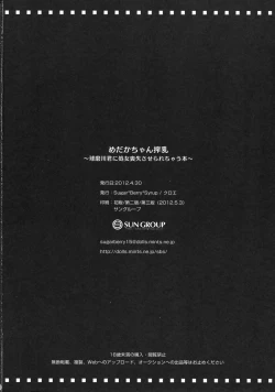 Page 29 of Medakakun ni Lost Virgin Saserarechau Hon~ | MedakaKumagawa-kun Loses His Virginity