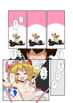Page 10 of Touhou TS Monogatari