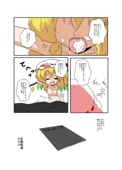 Page 22 of Touhou TS Monogatari